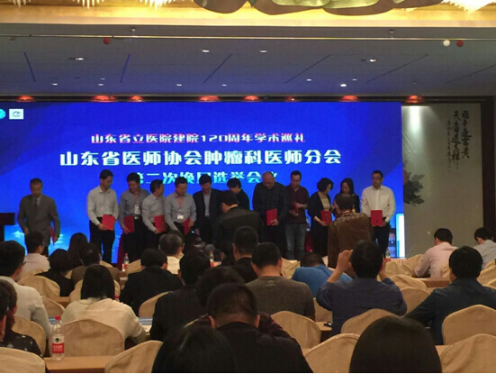 山东省以示协会,肿瘤科分会