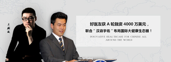 海峡创新集团,好医友