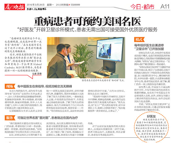 美国医生,赴美诊疗,远程会诊