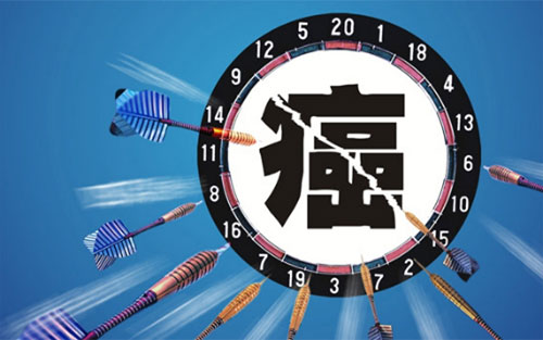 癌症，肿瘤治疗