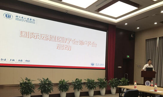 浙江省国际医疗平台启动