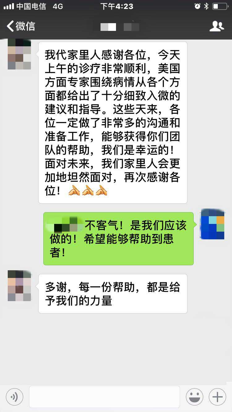 患者的感谢留言