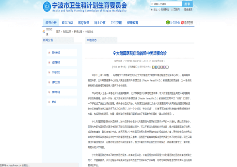 中美远程会诊