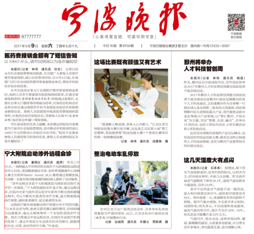 中美远程会诊