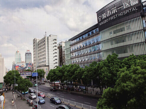 宁波市第一医院