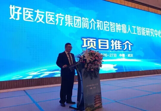 人工智能医疗发布会